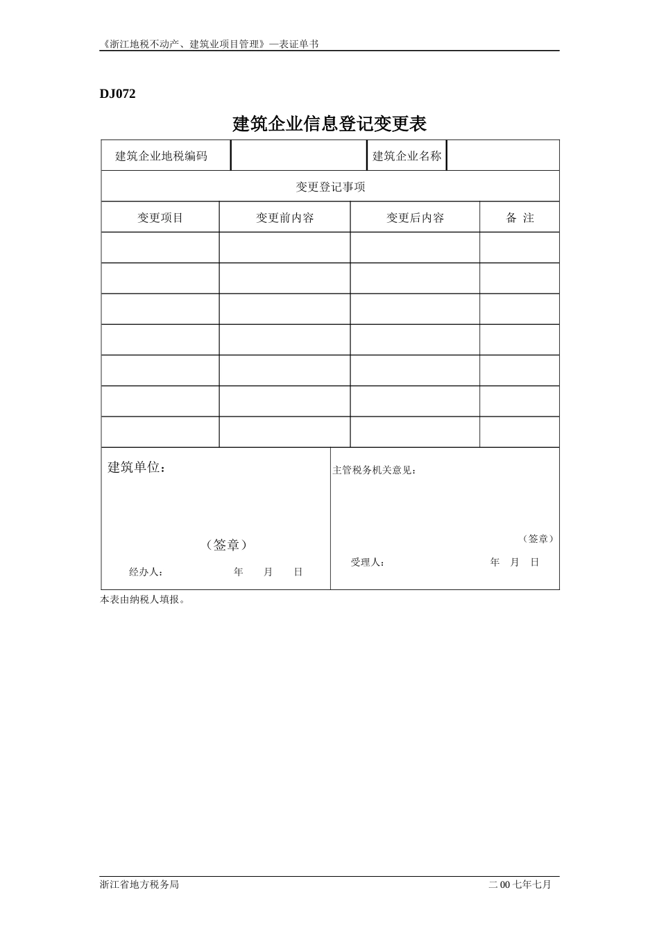 建筑业各类表格汇总_第2页