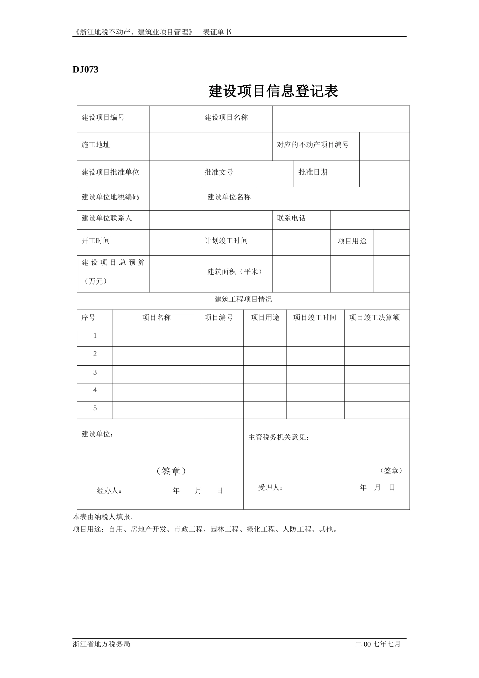 建筑业各类表格汇总_第3页