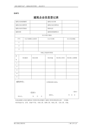 建筑业各类表格汇总