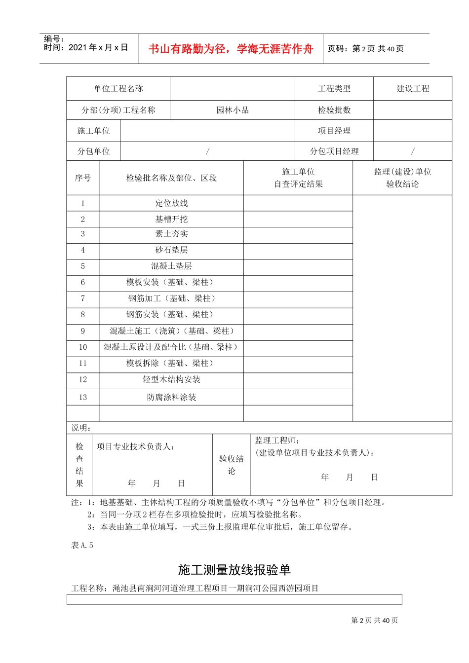 廊架检验批报验及验收记录表(DOC39页)_第2页
