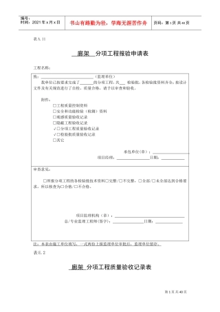 廊架检验批报验及验收记录表(DOC39页)