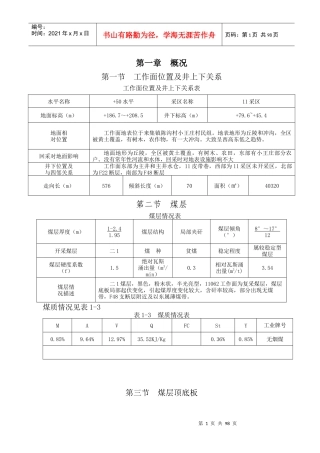 11062工作面悬移支架规程