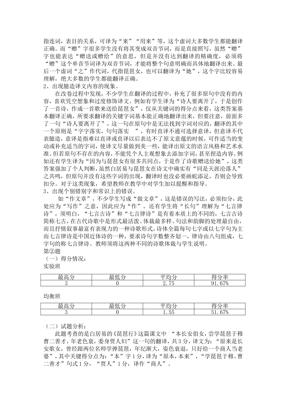 高一期中试题分析_第2页