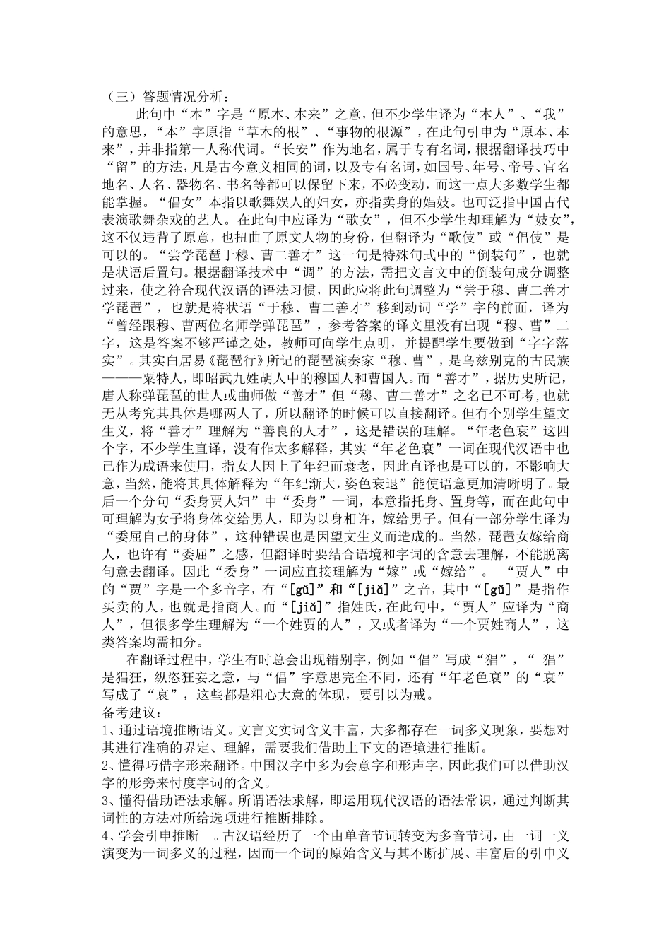 高一期中试题分析_第3页