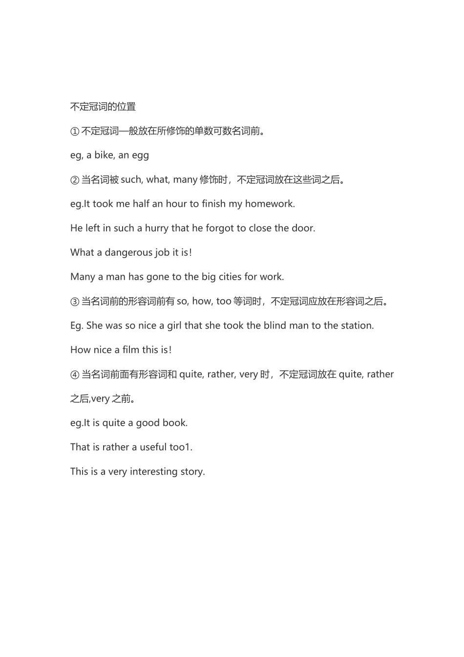 不定冠词的位置_第1页
