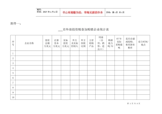 统计表附件doc-函件底稿格式