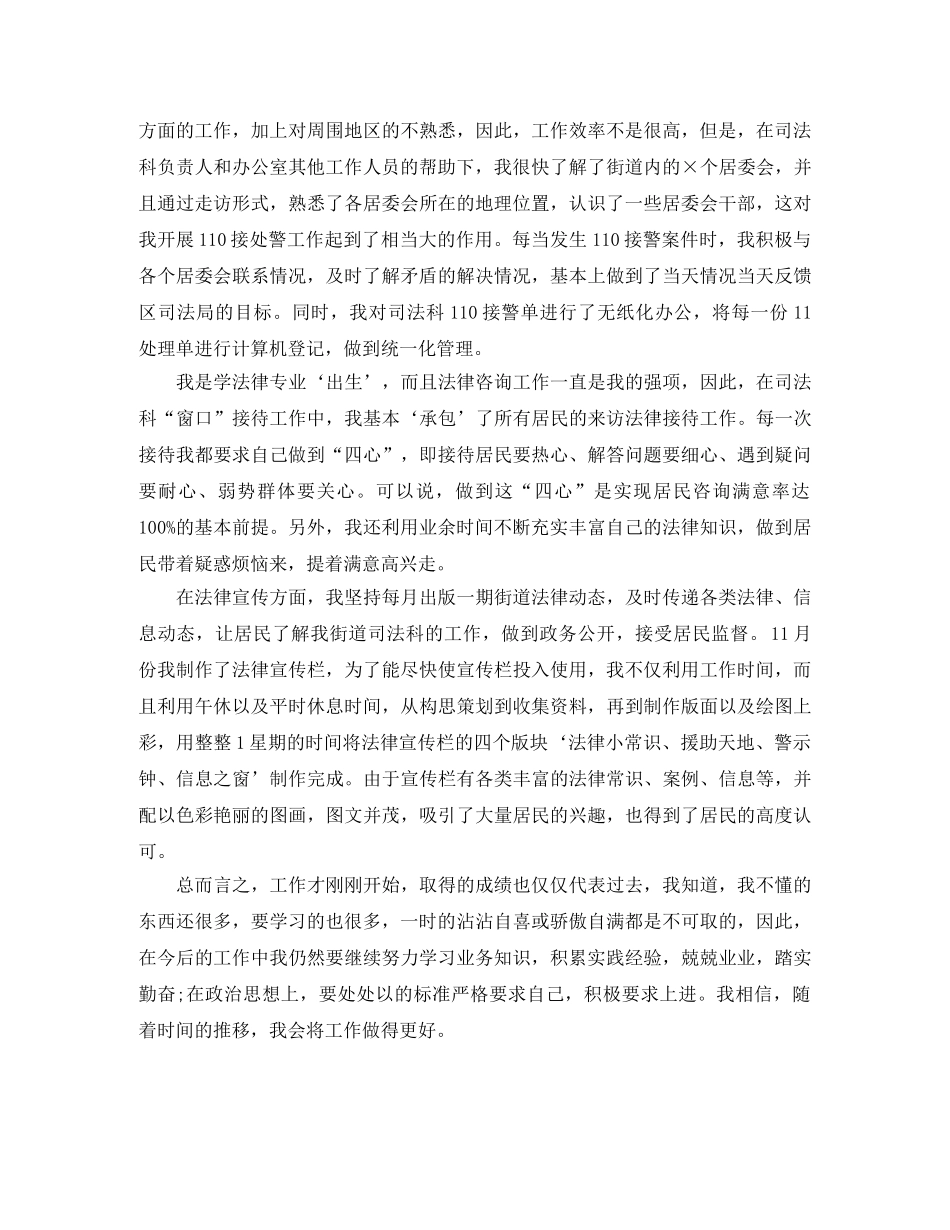 司法所秘书工作总结怎么写 _第2页