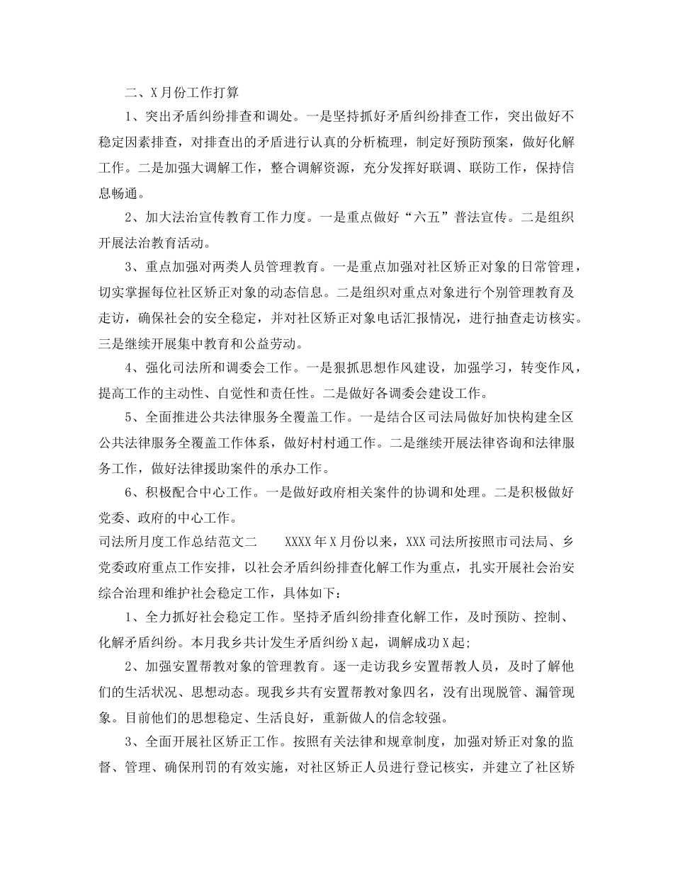 司法所月度工作总结范文 _第2页