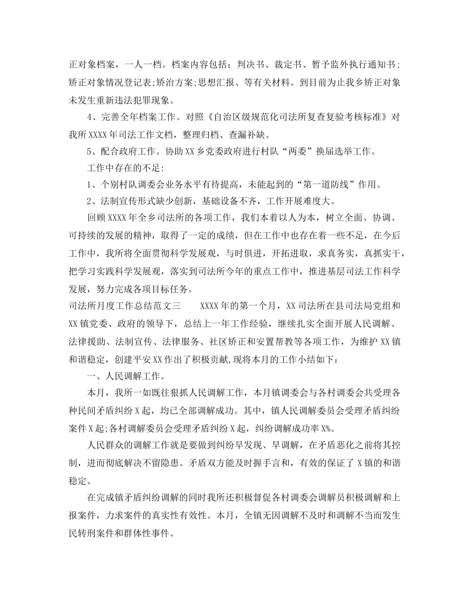 司法所月度工作总结范文 _第3页