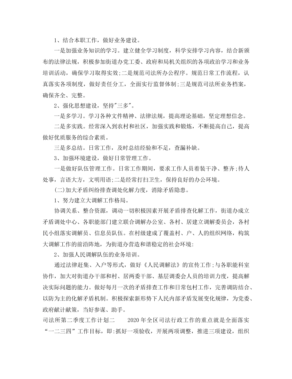 司法所第二季度工作计划 _第2页