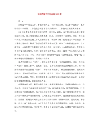 司法所秘书工作总结1000字 