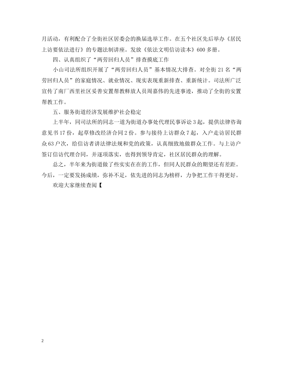 司法所的工作自我总结 _第2页