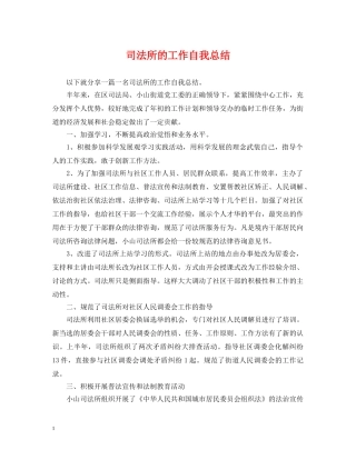 司法所的工作自我总结 