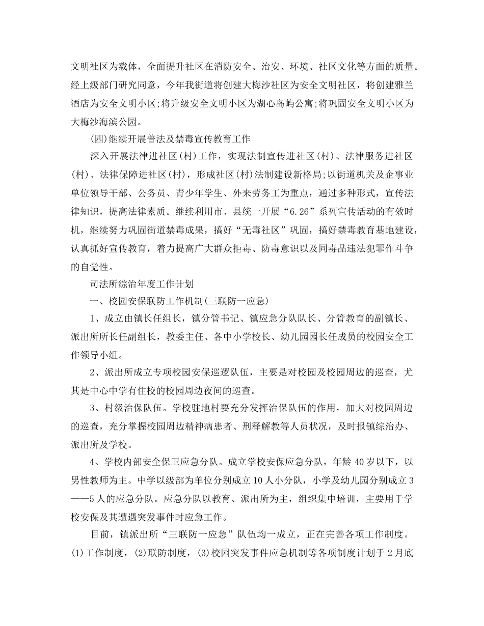 司法所综治2020年度工作计划 _第2页