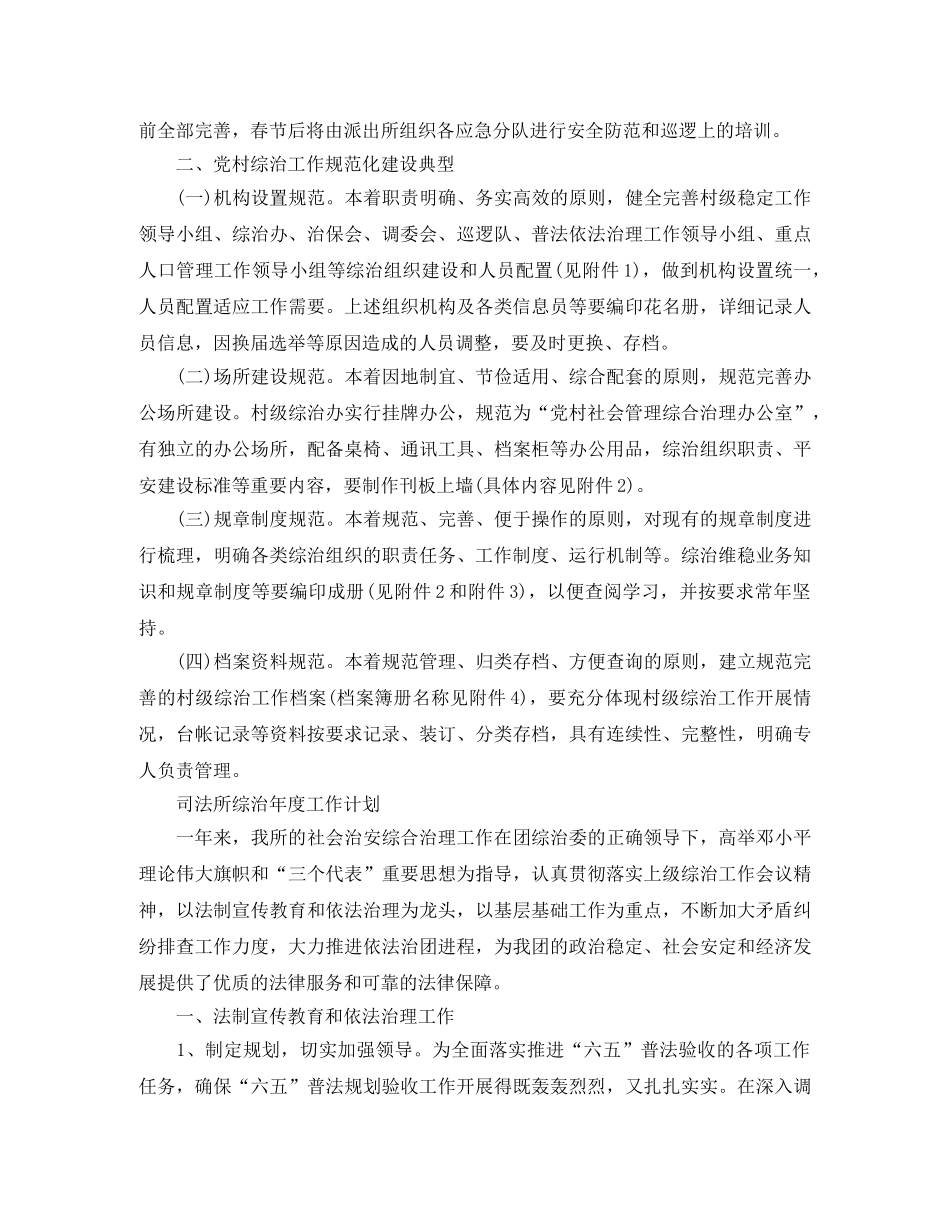 司法所综治2020年度工作计划 _第3页