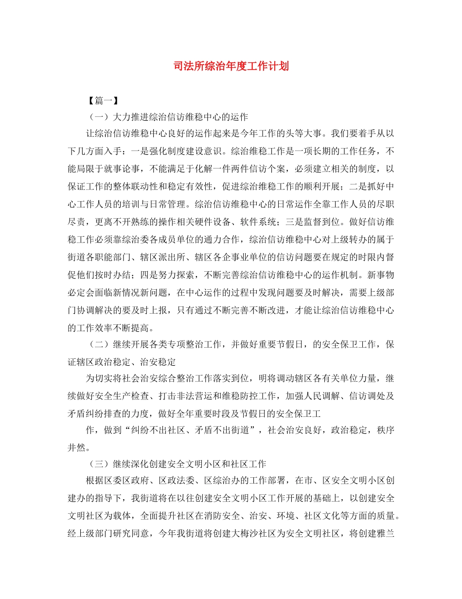司法所综治年度工作计划 _第1页