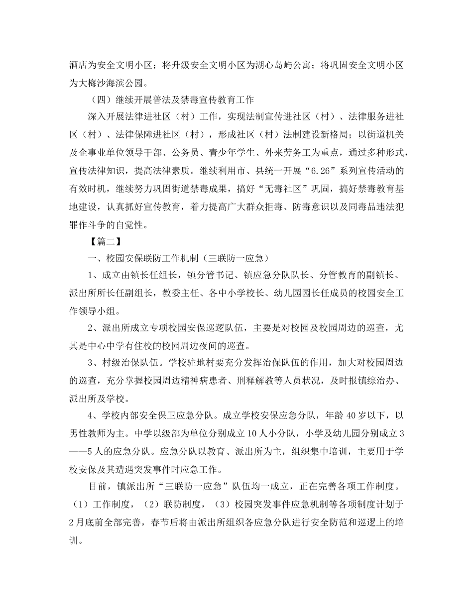 司法所综治年度工作计划 _第2页