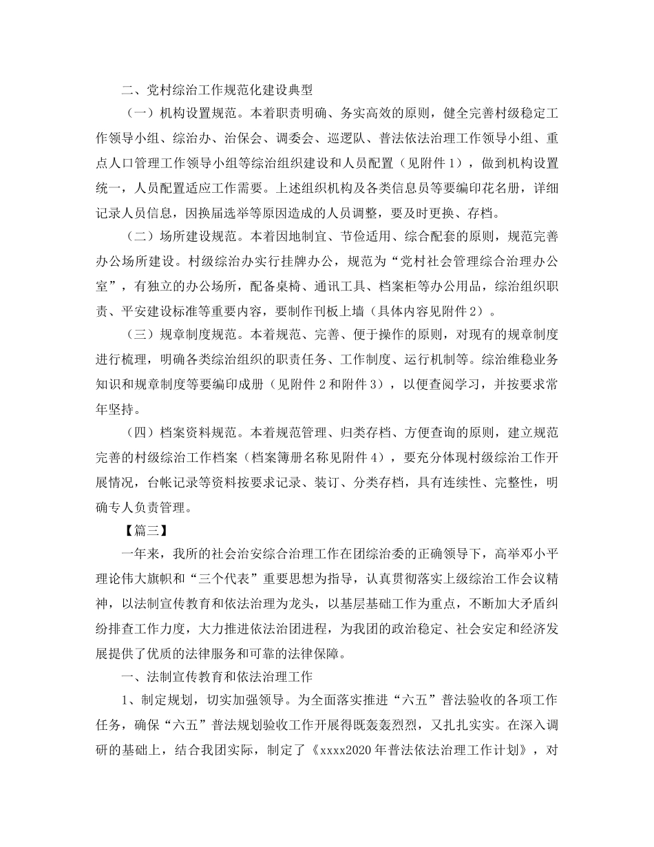 司法所综治年度工作计划 _第3页