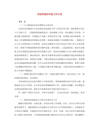 司法所综治年度工作计划 