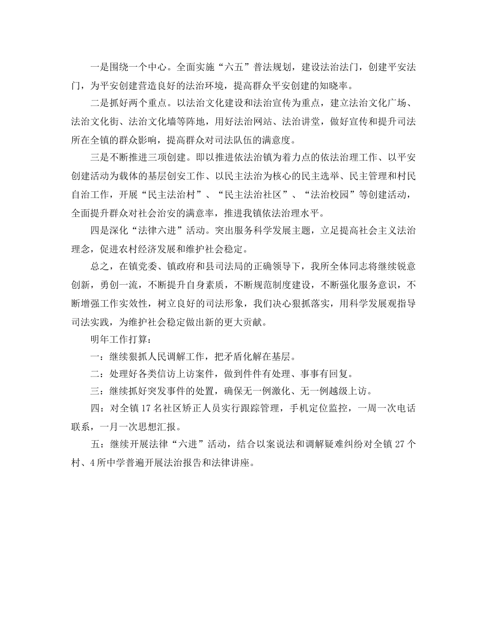 司法所长年终个人工作总结范例 _第2页