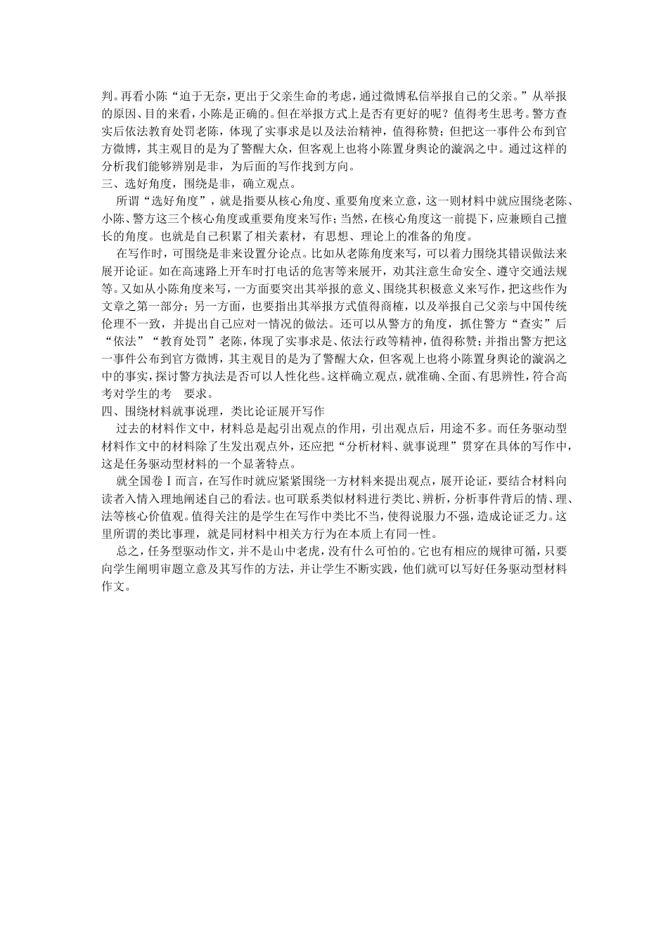 任务驱动型作文_第2页