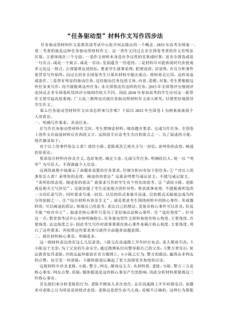 任务驱动型作文