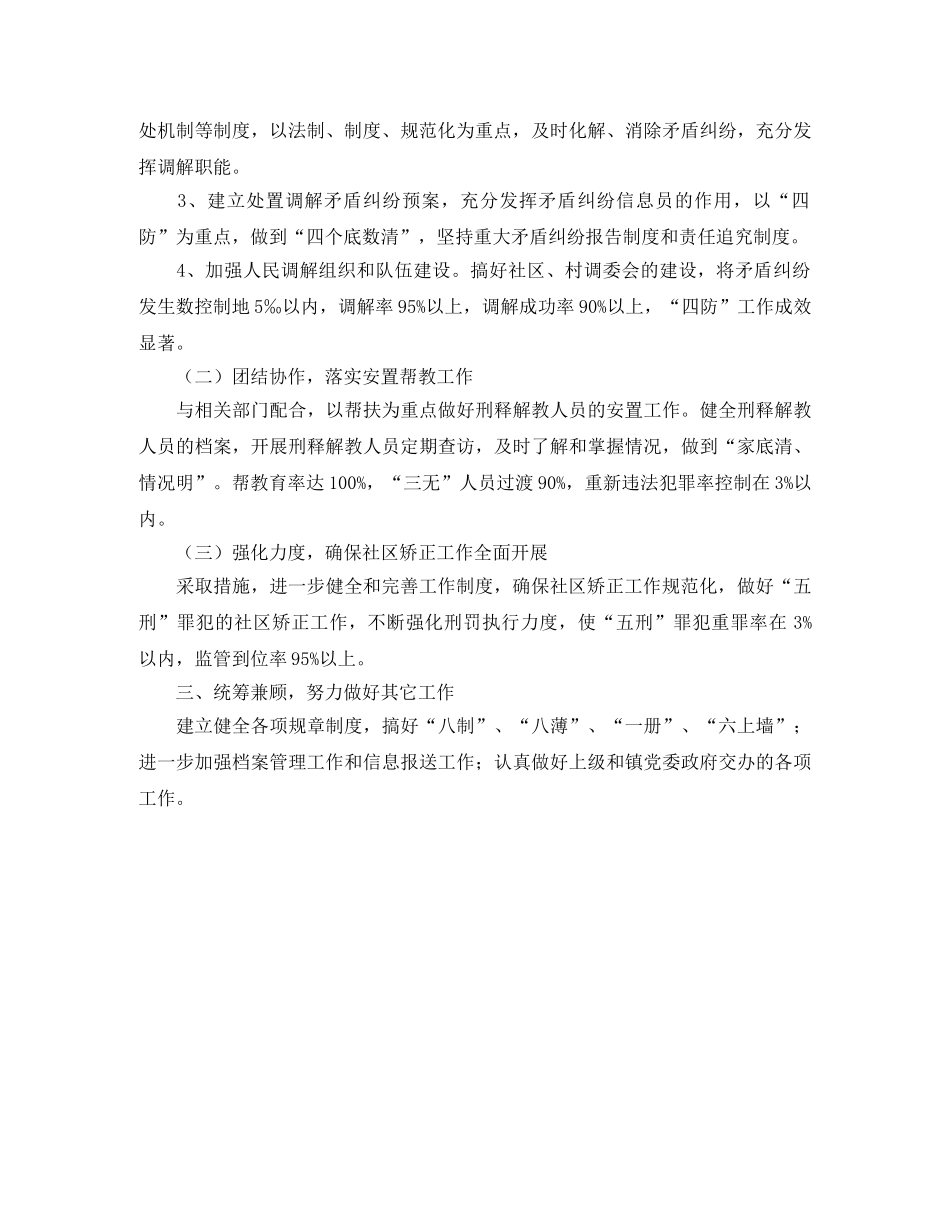 司法所的工作计划 _第2页