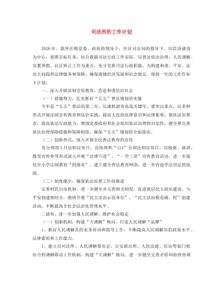 司法所的工作计划 