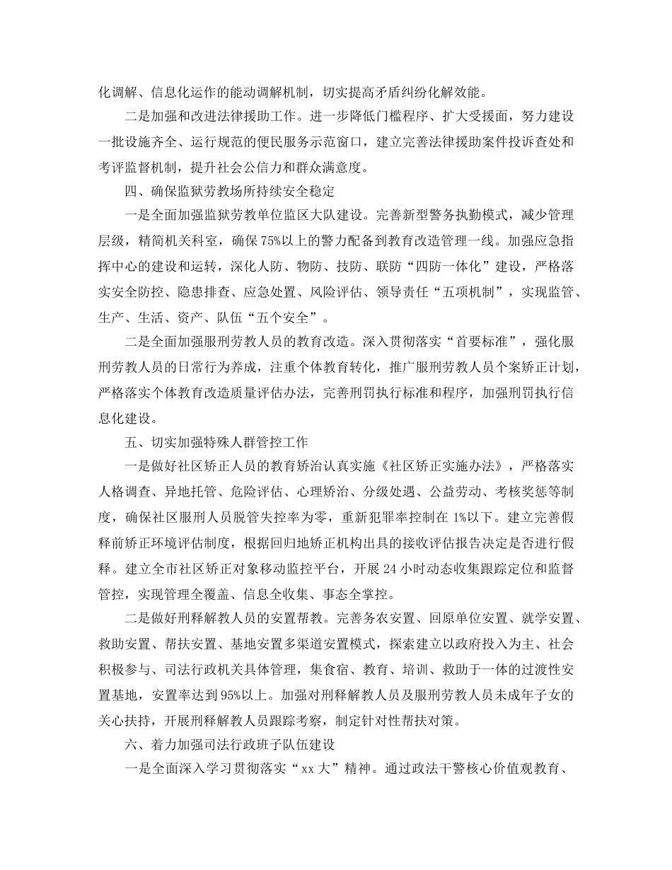 司法所法制宣传工作计划 _第2页