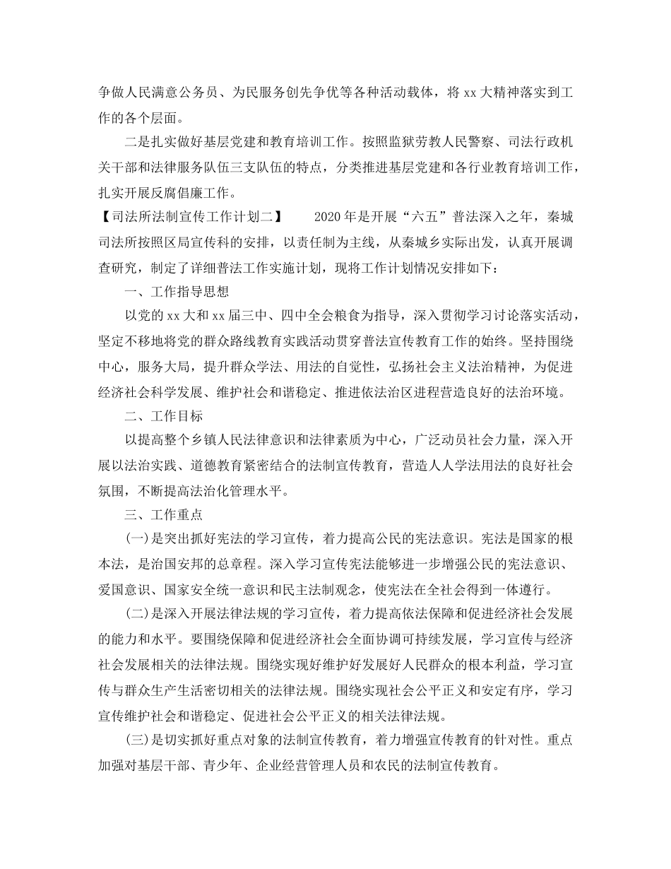 司法所法制宣传工作计划 _第3页