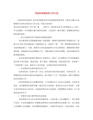 司法所法制宣传工作计划 
