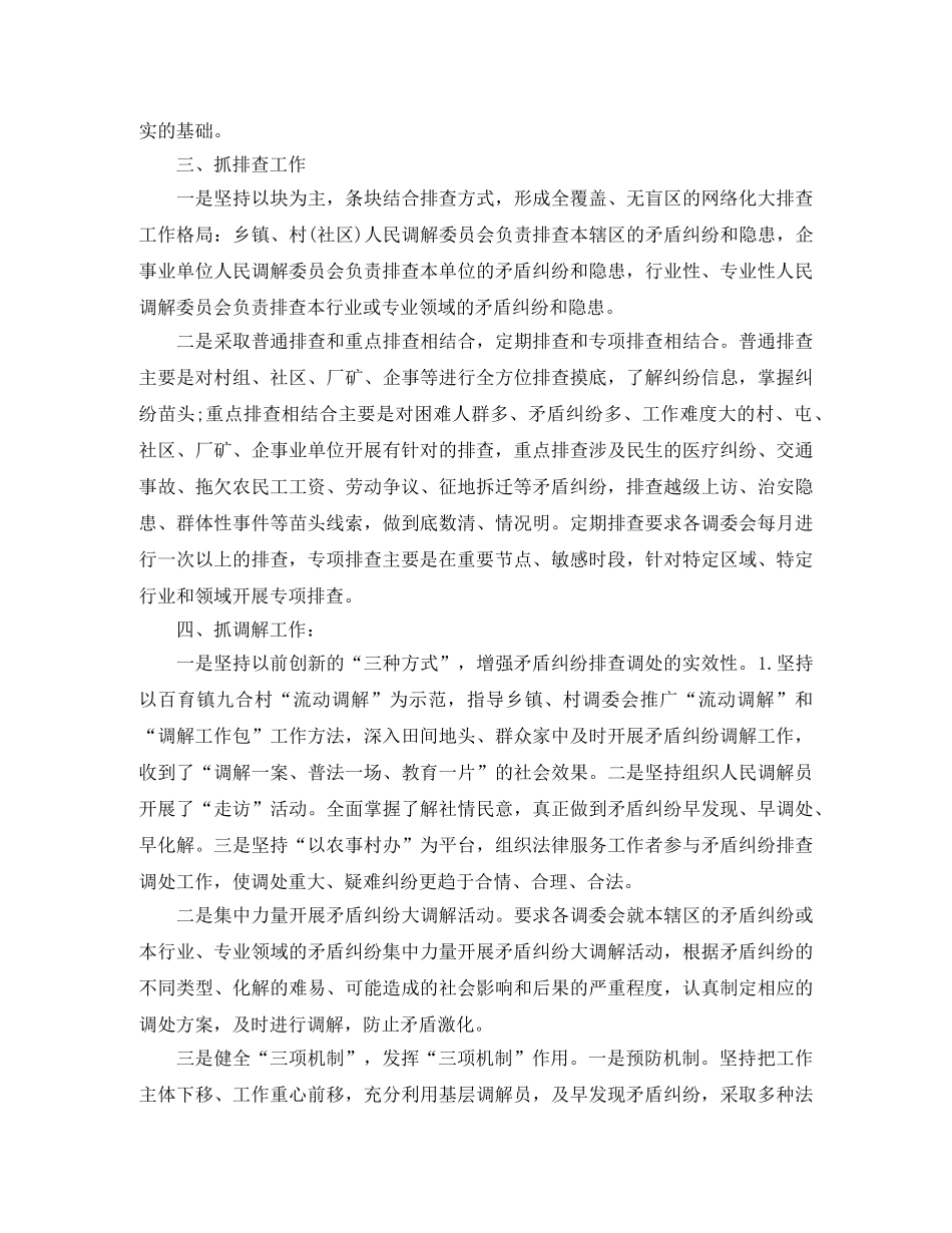 司法所矛盾纠纷排查调处工作总结 _第2页