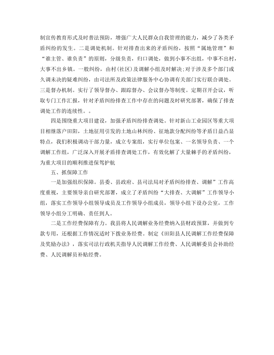 司法所矛盾纠纷排查调处工作总结 _第3页