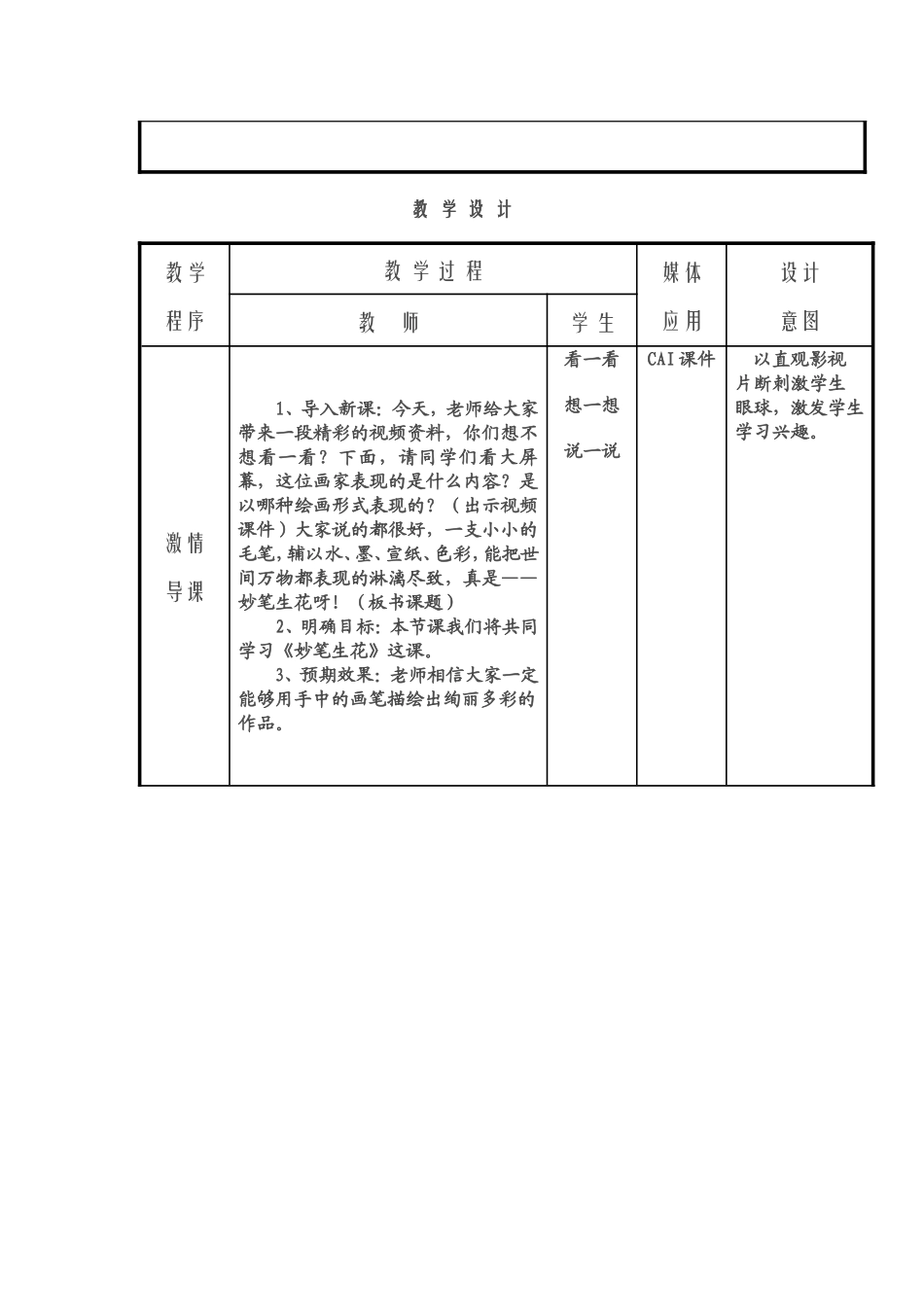 小学美术《妙笔生花》教学设计_第2页