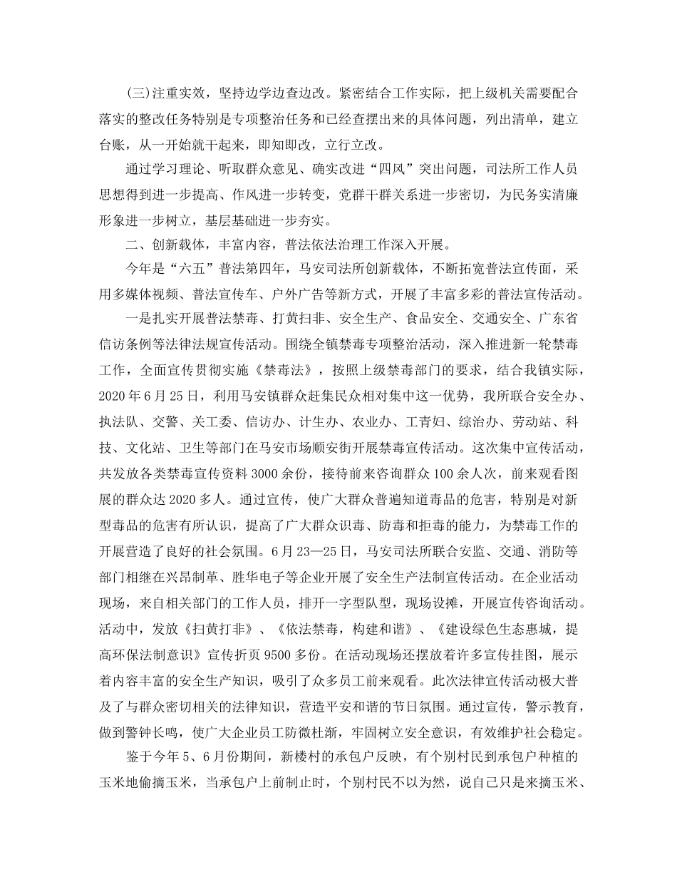 司法所职位个人工作总结报告 _第2页