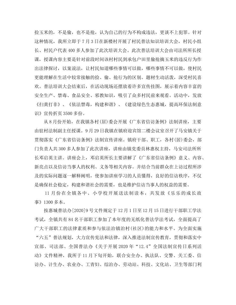 司法所职位个人工作总结报告 _第3页