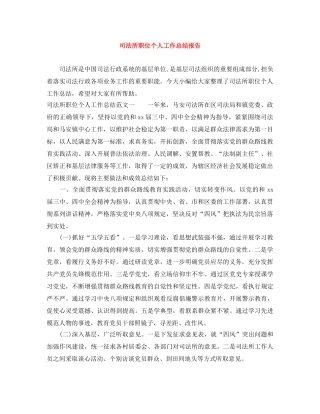 司法所职位个人工作总结报告 