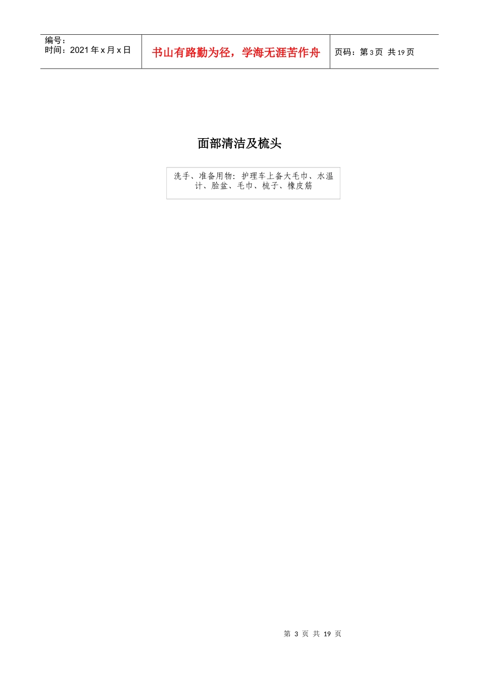 基础护理工作流程图_第3页