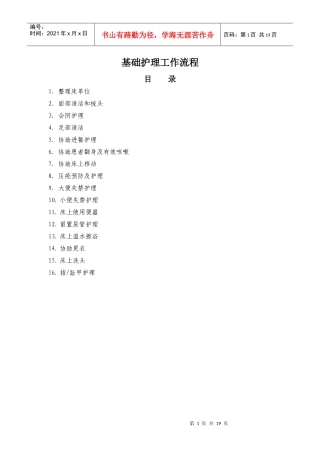 基础护理工作流程图