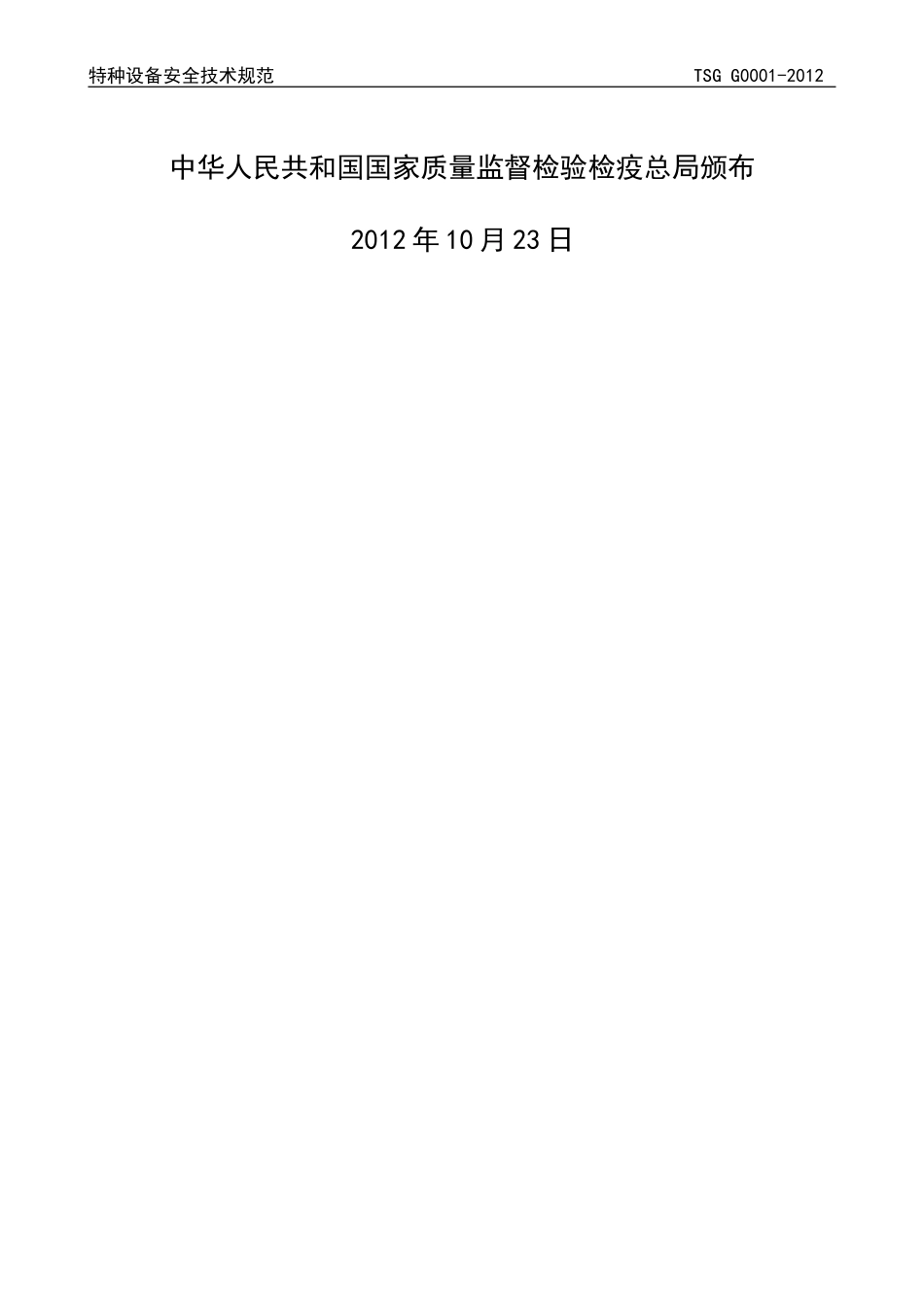 锅炉安全技术监察规程(DOC80页)_第2页