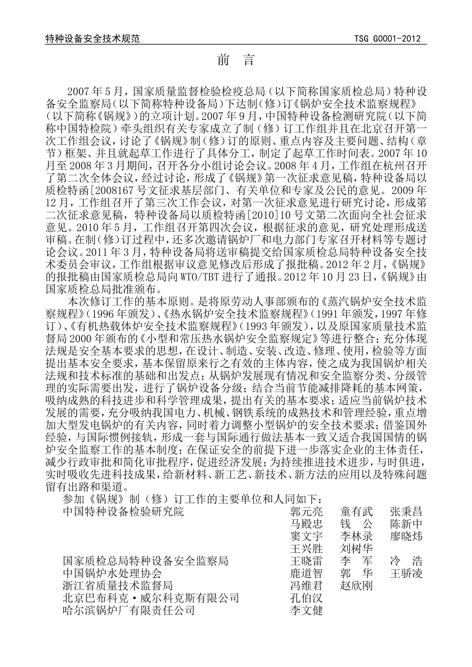 锅炉安全技术监察规程(DOC80页)_第3页
