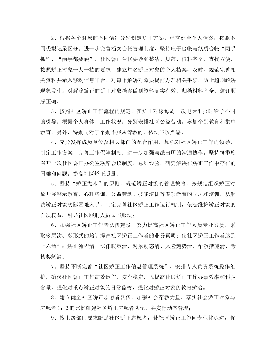 司法所矫正工作计划模板 _第2页