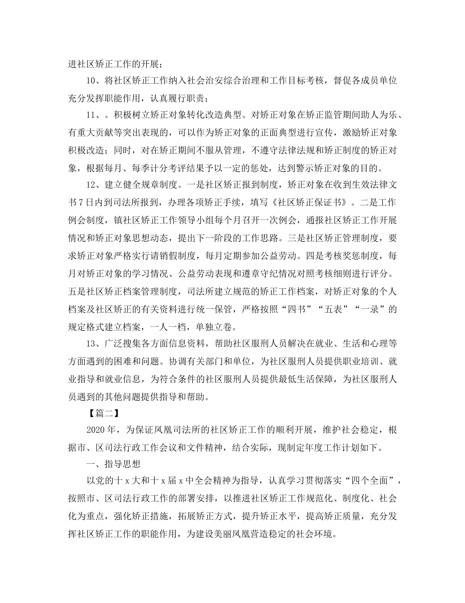 司法所矫正工作计划模板 _第3页