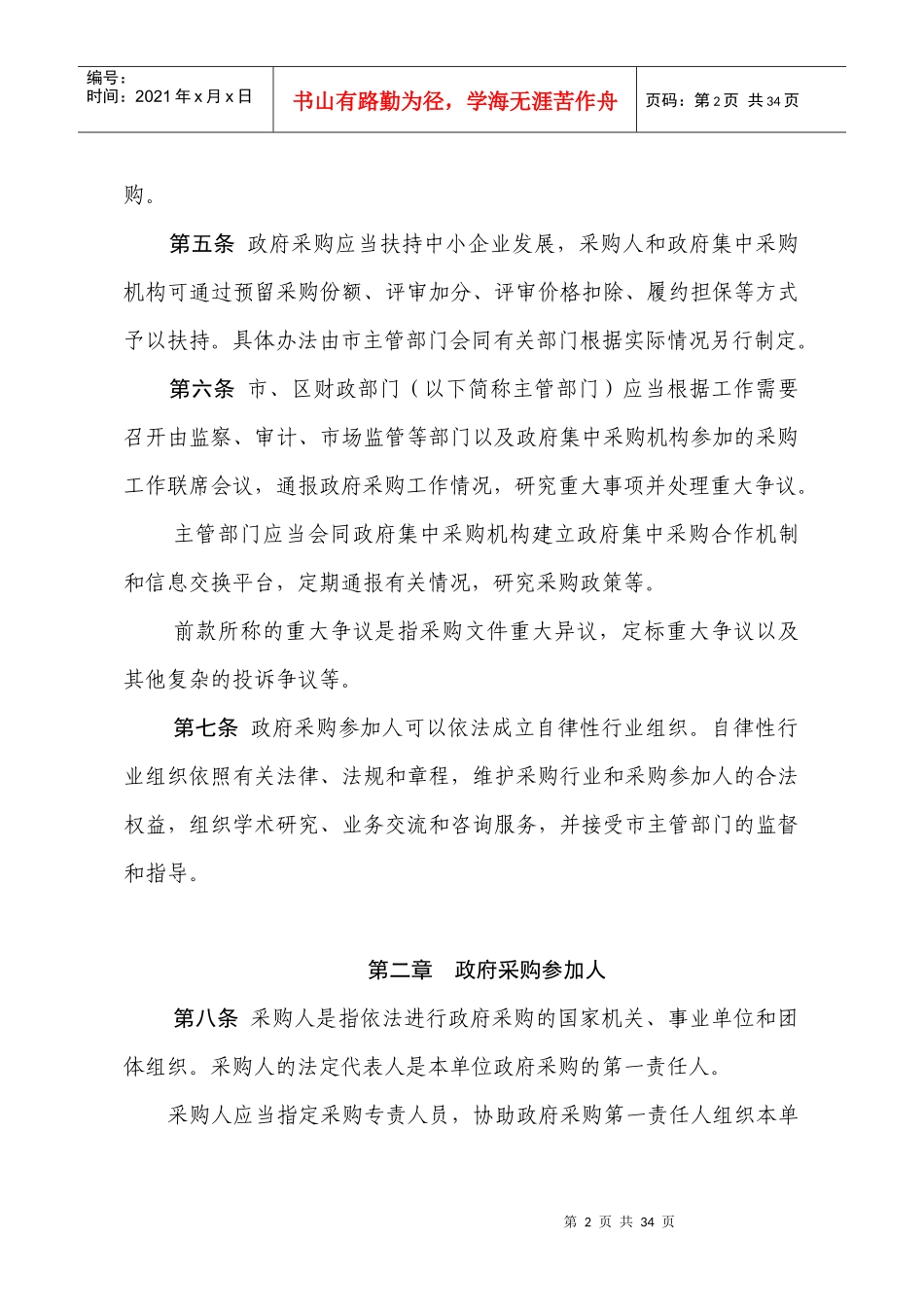 经济特区政府采购条例实施细则范本_第2页