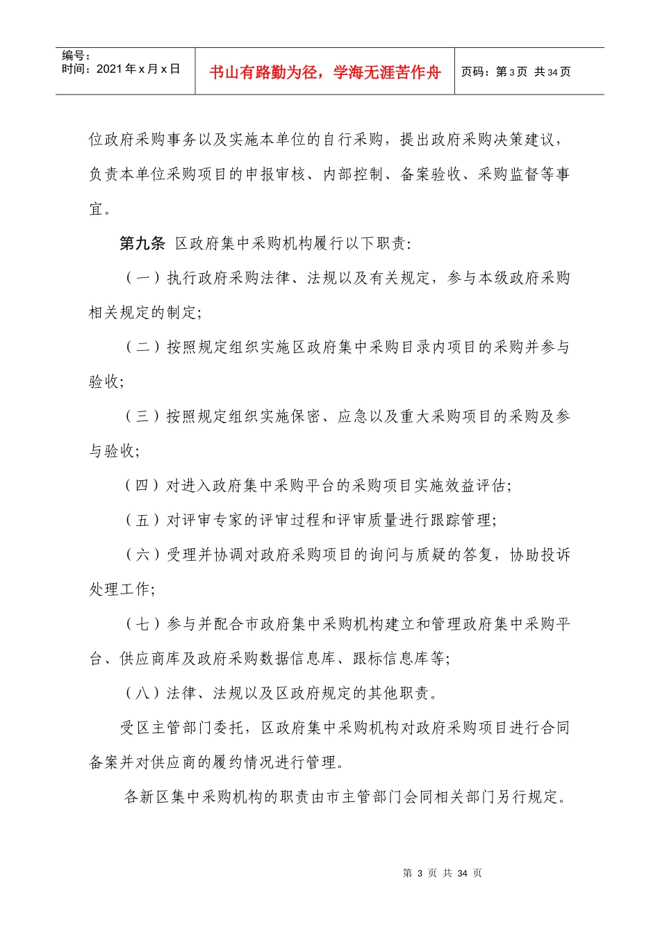 经济特区政府采购条例实施细则范本_第3页