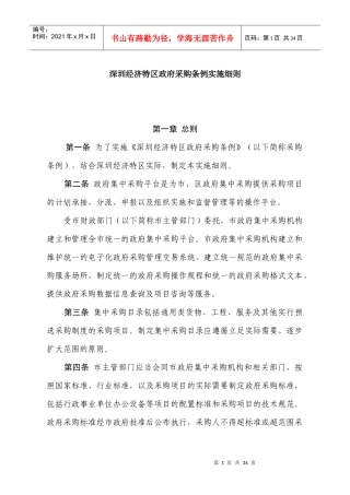 经济特区政府采购条例实施细则范本