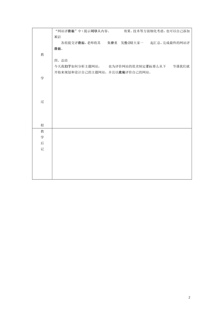 单元课浏览主题网站教案_第2页