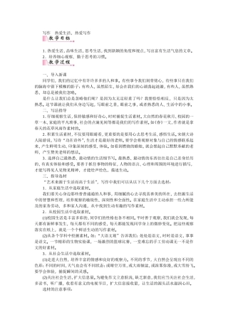 写作热爱生活，热爱写作教案