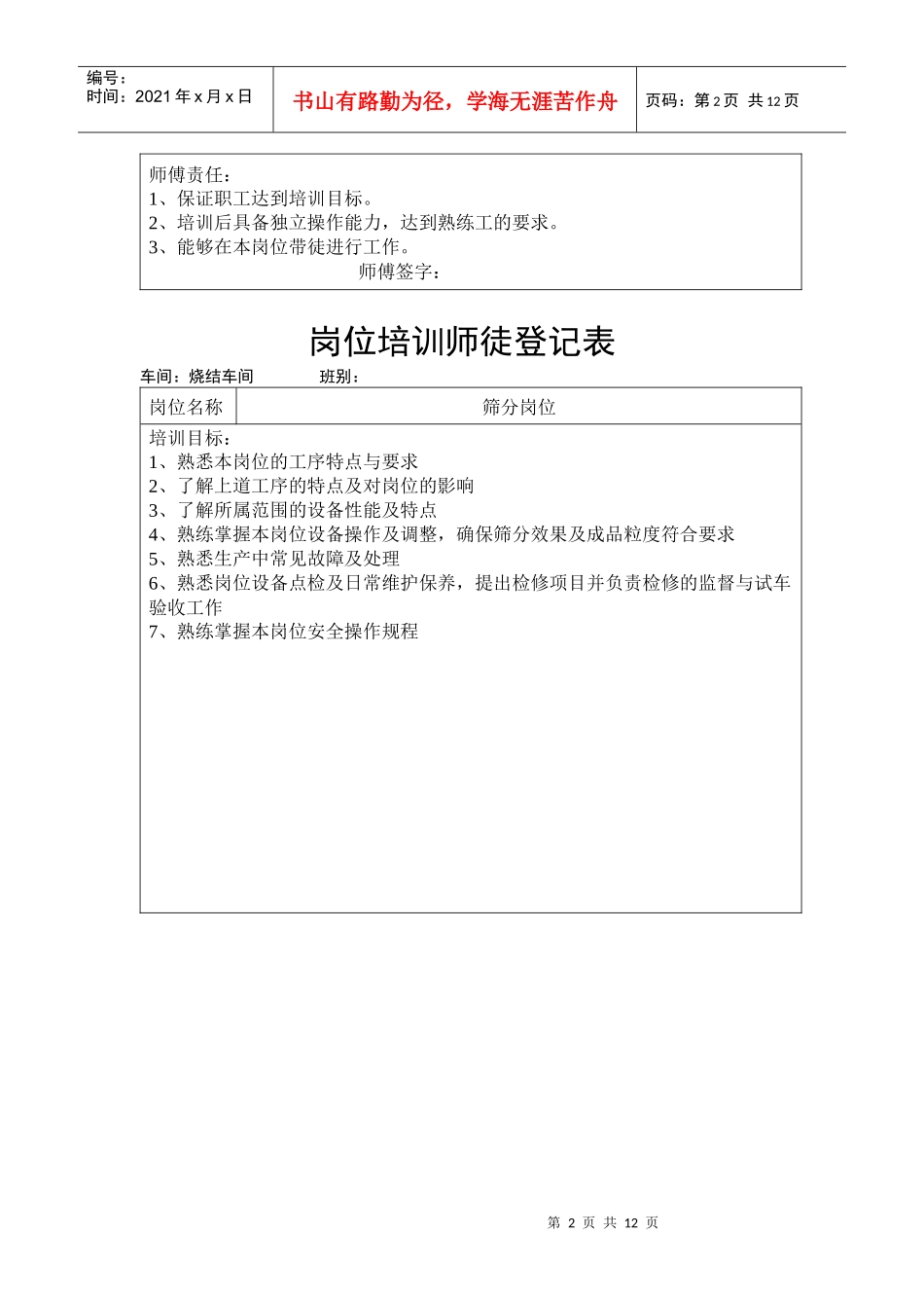 外出培训汇总烧结岗位承包表_第2页
