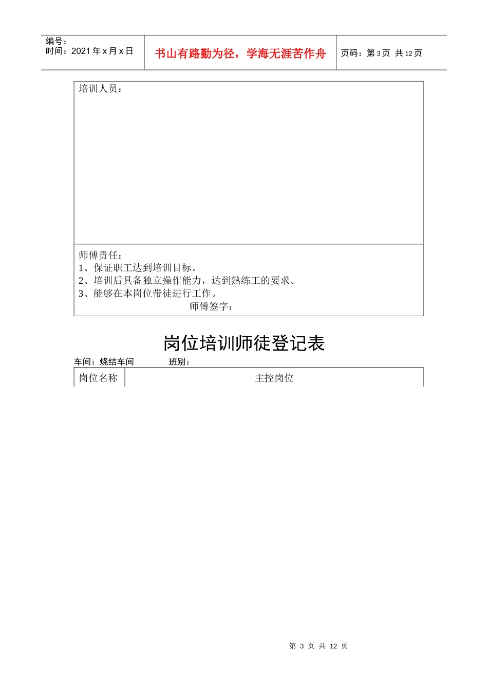 外出培训汇总烧结岗位承包表_第3页